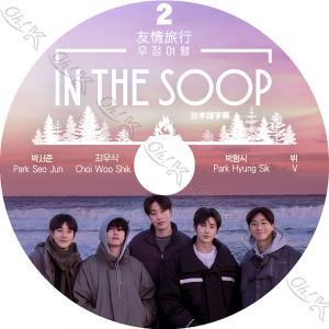 K-POP DVD IN THE SOOP 友情旅行 #2 日本語字幕あり バンタン