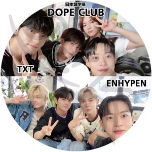 K-POP DVD DOPE CLUB TXT/ ENHYPEN編 日本語字幕あり TXT トゥモローバイトゥゲザー ENHYPEN エンハイフン KPOP DVD｜ohk