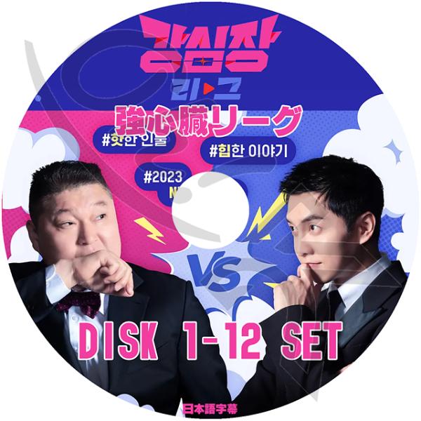 K-POP DVD 強心臓リーグ 12枚SET 日本語字幕あり KANG HO DONG カンホドン...