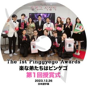 K-POP DVD 楽な弟たちはピンゲゴ 第1回...の商品画像