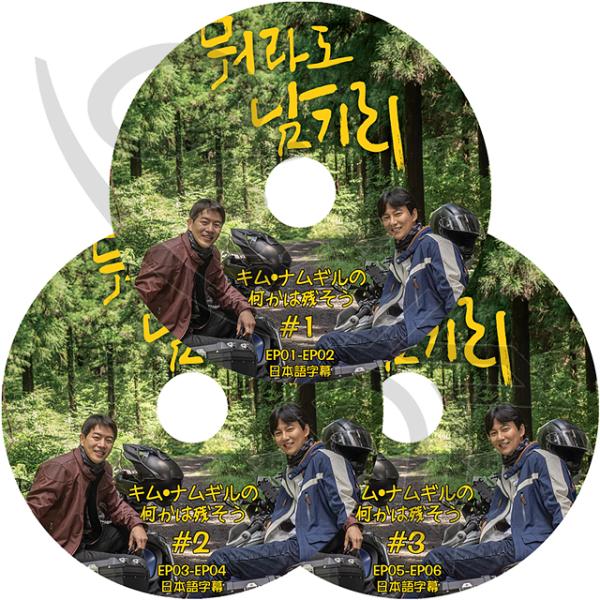 K-POP DVD 何かは残そう 3枚SET 日本語字幕あり KIM NAM GIL キムナムギル ...