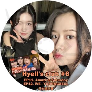 K-POP DVD HYELL'S CLUB #6 日本語字幕あり GIRL'S DAY ヘリ IVE アイブ YUJIN ユジン GAEUL ガウル KPOP DVD｜ohk
