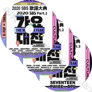 K-POP DVD 2020 SBS 歌謡大典 3枚Set 2020.12.25 バンタン/ TWICE/ MONSTA X/ NCT/ SEVENTEEN/ GOT7/ ITZY/ IZONE/ GFRIEND/ NUEST 他