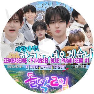 K-POP DVD ZEROBASEONE ドル...の商品画像