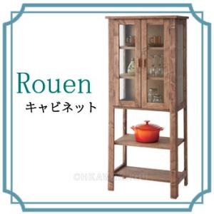 Rouen ルーアン キャビネット CFS-845 Rouen ルーアン キャビネット CFS-845