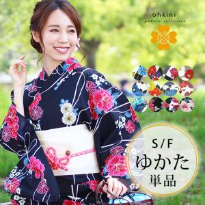 浴衣単品 レディース 12柄 2022 モダン レトロ 単品