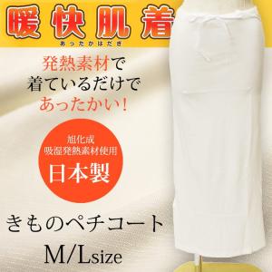 着物 インナー 裾除け 暖快肌着(あったかはだぎ)