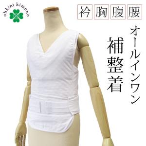 補整着 着物 補正着 補正パッド らくらく着物補整着