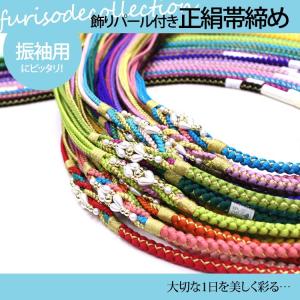 帯締め 振袖 成人式 パール 正絹 飾り付 パール付き帯締め