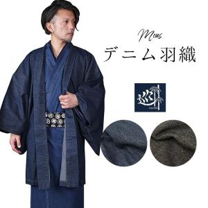 デニム羽織 メンズ 羽織 ブラック インディゴ S M L LL