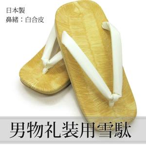 雪駄 日本製 メンズ 白 鼻緒 M L LL 草履 礼装 表畳風 アメ底