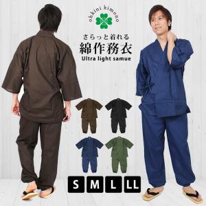 作務衣 メンズ 無地 父の日 軽い 通年 綿無地 （S