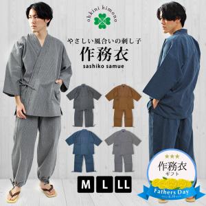 作務衣 父の日 ギフト メンズ 刺子作務衣 （茶 紺 灰 黒 白/M L LL ） ラッピング プレゼント 綿作務衣 綿 刺し子 春 夏 秋 冬 部屋着 さむえ 大きいサイズ