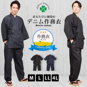 作務衣 父の日ギフト 父の日 デニム メンズ （青 黒/M L LL 4L） デニム作務衣 ギフト 贈物 ラッピング プレゼント 春 夏 秋 冬 部屋着 さむえ 大きいサイズ｜ohkini