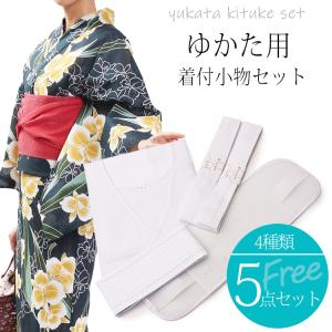 浴衣 着付けセット (4種類5点セット) 肌着 マジックベルト