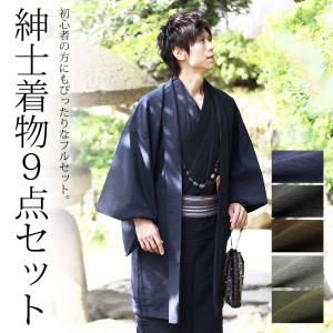 メンズ 着物 着物フルセット 9点セット 着物5色 5サイズ 洗える着物