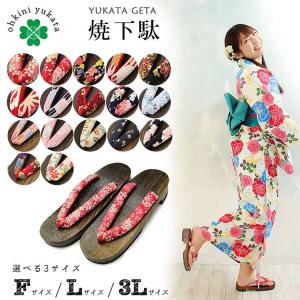 焼下駄 フリーサイズ Lサイズ 3Lサイズ レディース