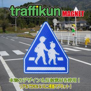 横断歩道　標識マグネット　ステッカー　大蔵製作所｜ohkuraoafu