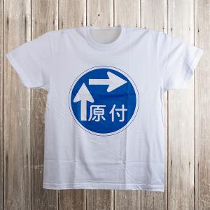標識柄Tシャツ　原付二段階右折　大蔵製作所｜ohkuraoafu
