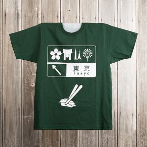 標識柄Tシャツ　東京サービスエリア 寿司　大蔵製作所｜ohkuraoafu