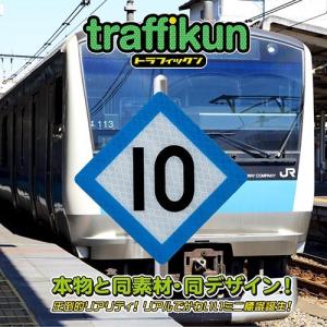 停止目標10　京浜型　ミニチュア　鉄道標識　トラフィックン　大蔵製作所｜ohkuraoafu