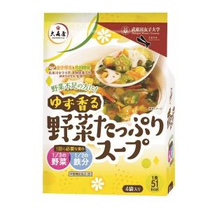 ゆず香る野菜たっぷりスープ　４袋（5個）｜ohmoriyashop