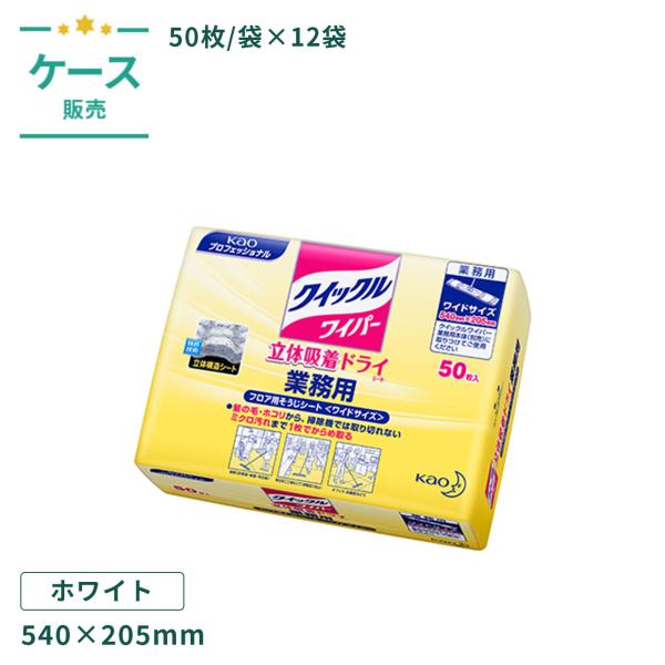 クイックルワイパー ドライシート 業務用 50枚 540×205mm 50枚/袋×12袋/ケース 【...