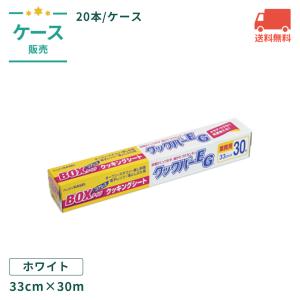 クックパーEG 業務用 BOXタイプ 33cm×30m シリコーン樹脂加工耐油紙 20本/ケース ケース売｜ohmygoods