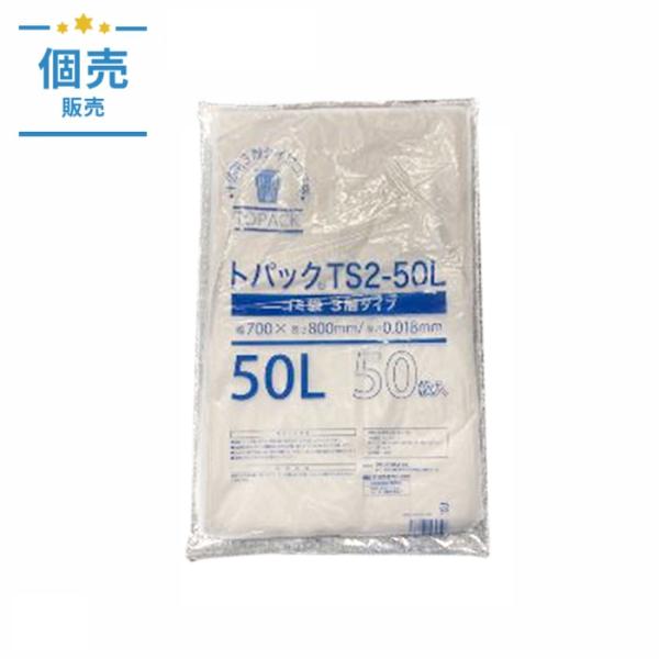 トパックゴミ袋 TS2ー50L