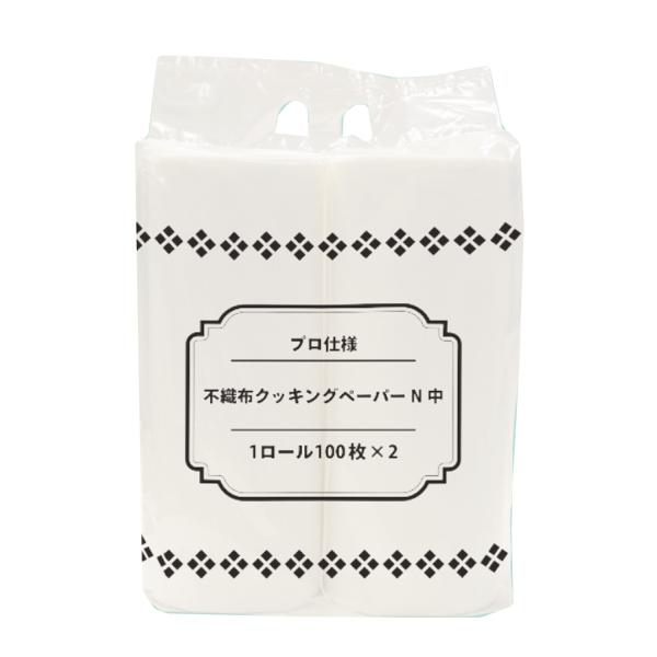 不織布クッキングペーパーN中