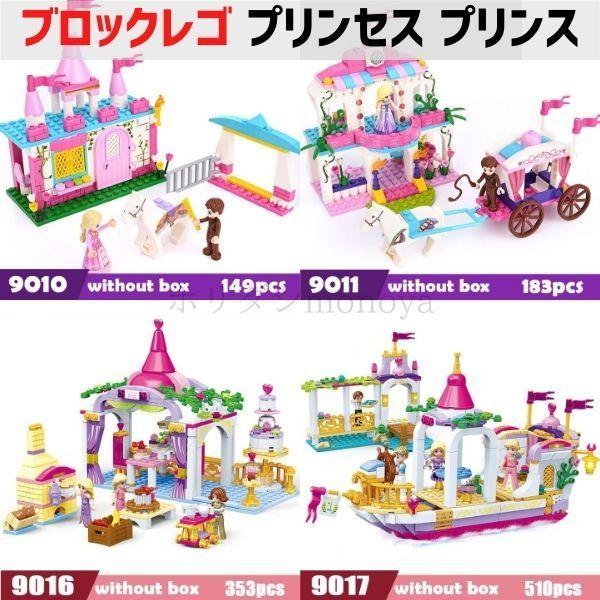 ブロック レゴ LEGO 互換ブロック 女の子 プリンセス プリンス お姫様 お城 王子 玩具 プレ...