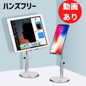 タブレットスタンド スマホスタンド ホルダー 角度調整可能 高さ調節可能 卓上 デスクトップ｜ohmyshop