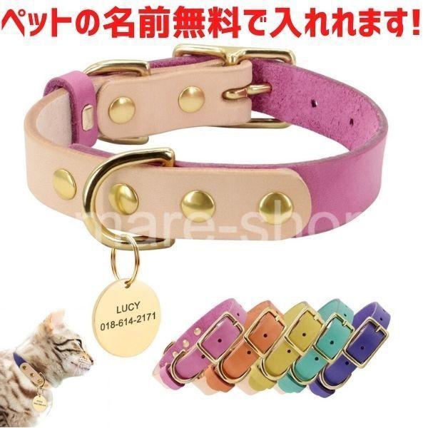 首輪 犬 名前入り 革 レザー おしゃれ カスタマイズ かわいい ネームプレート 無料刻印 小型犬 ...