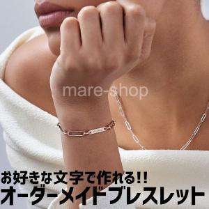 ブレスレット 名入れ 女性 イニシャル カスタマイズ オーダーメイド