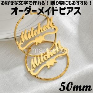 ピアス 名入れ 女性 イニシャル カスタマイズ カスタム オーダーメイド