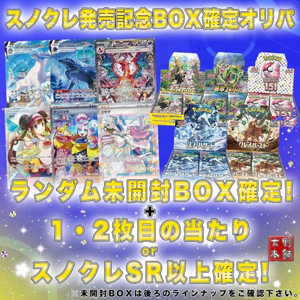 【未開封BOX確定】ポケモンカード スノーハザード クレイバースト 発売記念オリパ 未開封1BOX&amp;...