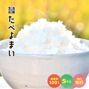 お米 5kg 安い 送料無料 白米 令和5年 たべよまい 国産米 ブレンド米 家庭応援米 価格重視 質より量｜ohnoshokuryou-shop