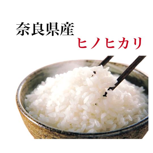 新米ヒノヒカリ 令和5年産 奈良県産 ヒノヒカリ お米 10kg 送料無料 玄米 白米 奈良 ひのひ...