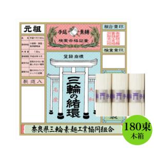 そうめん 三輪そうめん 緒環 9kg木箱 180束 産地直送 ...