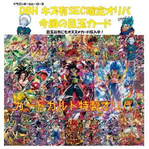 ドラゴンボール ヒーローズ オリパ Sec確定の商品一覧 通販 Yahoo ショッピング
