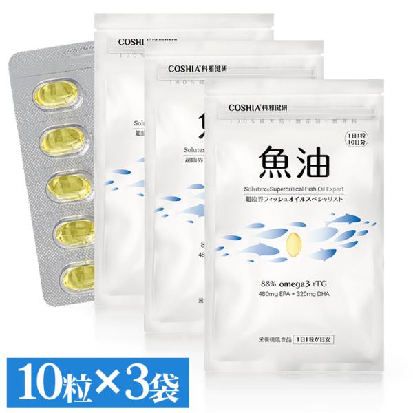 オメガ3 DHA EPA COSHIA 魚油 超臨界フィッシュオイルスペシャリスト 3袋セット フィ...
