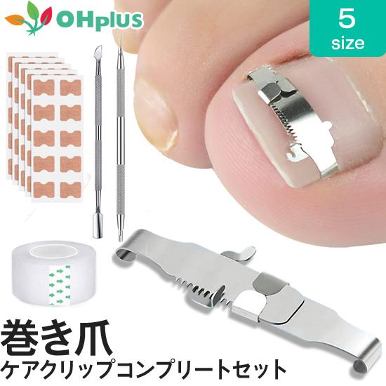 巻き爪ケアクリップセット クリップ ワイヤー ガード 爪ブロック テープ 巻きづめ 靴 巻爪 対策 ...