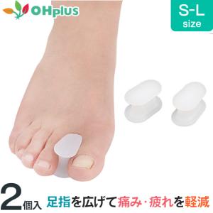 足指セパレーター 2color S-L 水洗い可 メール便 足ゆび 足指 広げる
