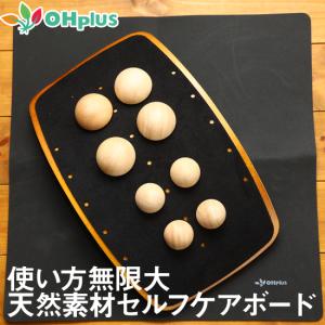 PerfectBoard withball KAITEKI セルフケアボード セルフケアボード＆カイテキボール セット ストレッチ 柔軟 指圧 マッサージ ツボ押し｜OHplus