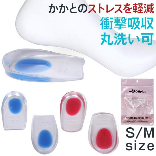 送料無料 OHP 衝撃吸収 ヒールジェルパッド かかとインソール S M かかとジェル 踵ジェル