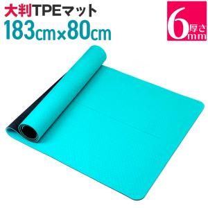 ヨガマット 6mm tpe 幅広 大判 収納ケース付き 厚手 エクササイズマット ホットヨガマット マット おしゃれ ストレッチマット トレーニングマット