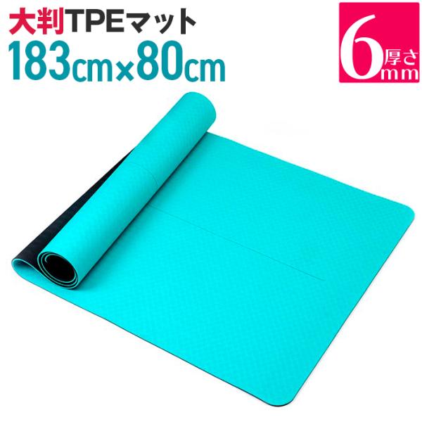 ヨガマット 6mm tpe 幅広 大判 収納ケース付き 厚手 エクササイズマット ホットヨガマット ...