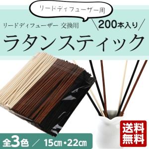 baobab リードディフューザー用 ラタンスティック 15...