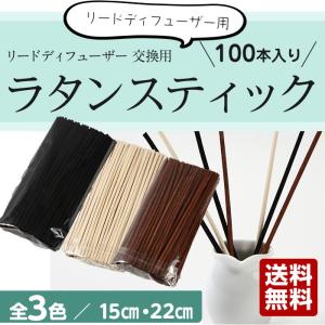 baobab リードディフューザー用 ラタンスティック 15cm/22cm 100本入｜ohplus