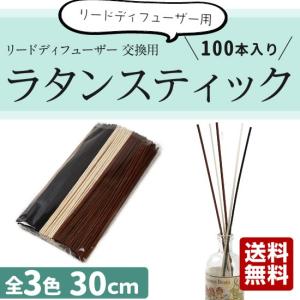 baobab リードディフューザー用 ラタンスティック 30cm 100本入｜ohplus